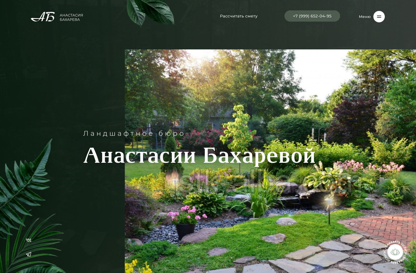 Сайт ландшафтного бюро Бахаревой
